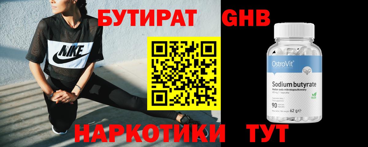 Бутират бутандиол  Вход с VPN  Тихвин 