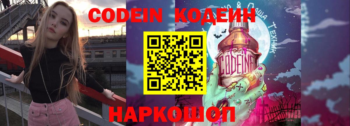 Кодеин Purple Drank  Вход с VPN  Тихвин  Codein Purple Drank 